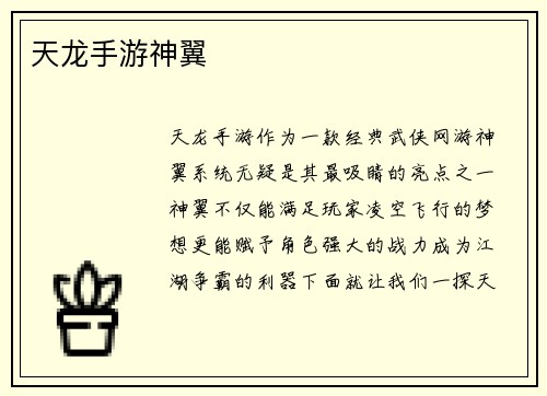 天龙手游神翼