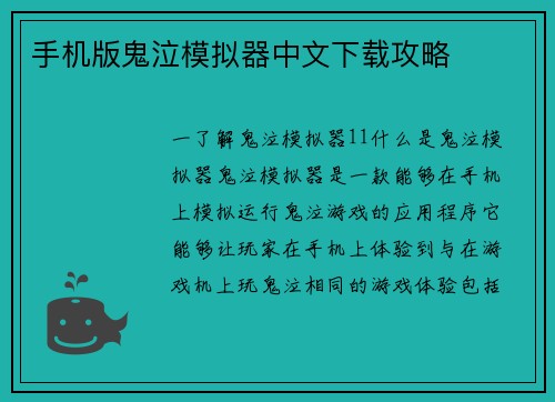 手机版鬼泣模拟器中文下载攻略