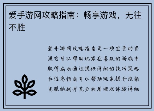 爱手游网攻略指南：畅享游戏，无往不胜