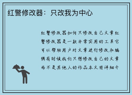 红警修改器：只改我为中心