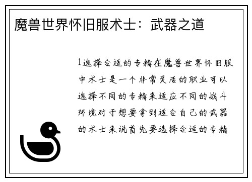 魔兽世界怀旧服术士：武器之道