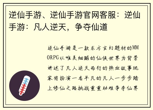 逆仙手游、逆仙手游官网客服：逆仙手游：凡人逆天，争夺仙道