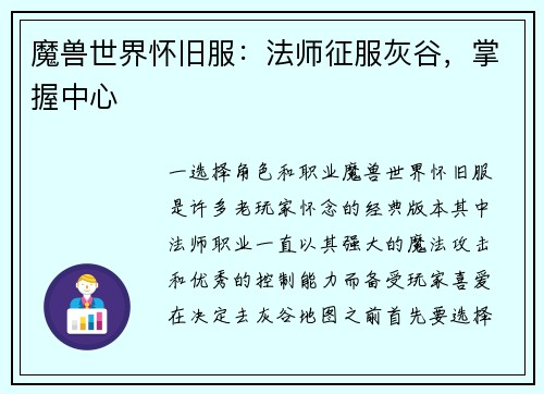 魔兽世界怀旧服：法师征服灰谷，掌握中心