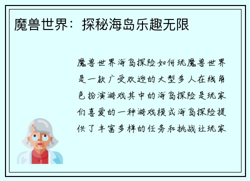 魔兽世界：探秘海岛乐趣无限